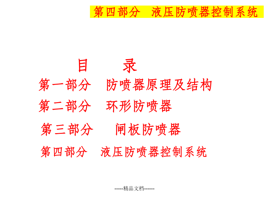 防喷器基础知识课件.ppt_第2页