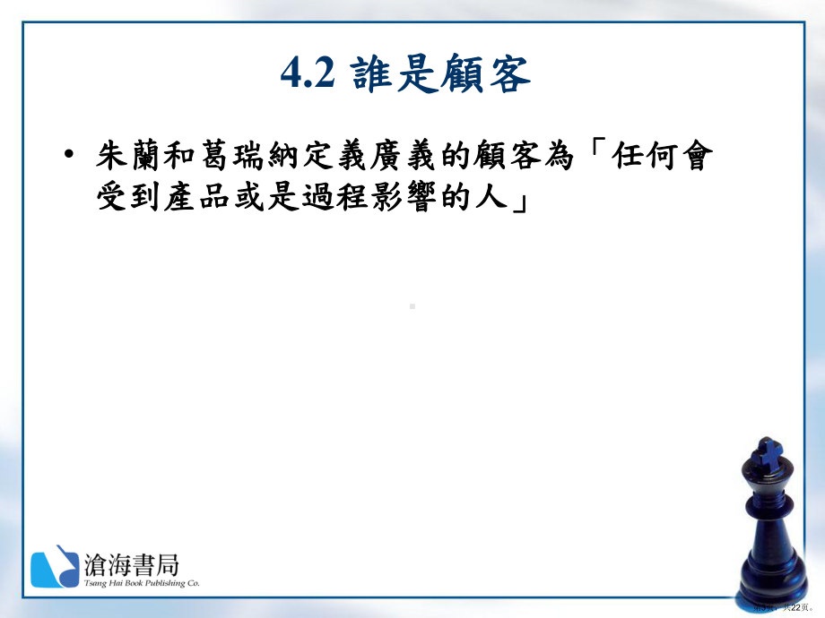 ch04 全面品质管理(台湾讲师课件).ppt_第3页