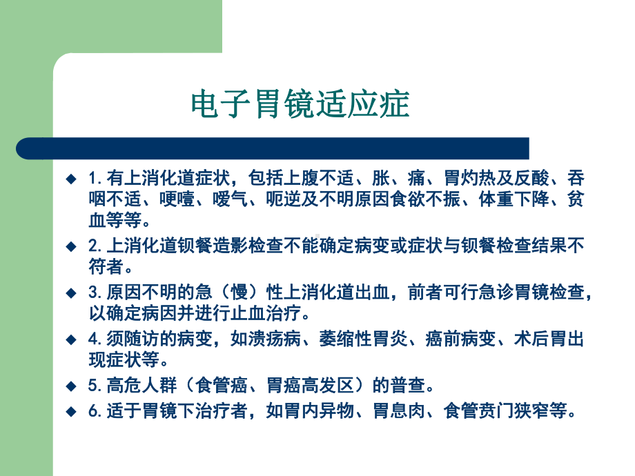 肠镜检查前后注意事项课件.ppt_第2页