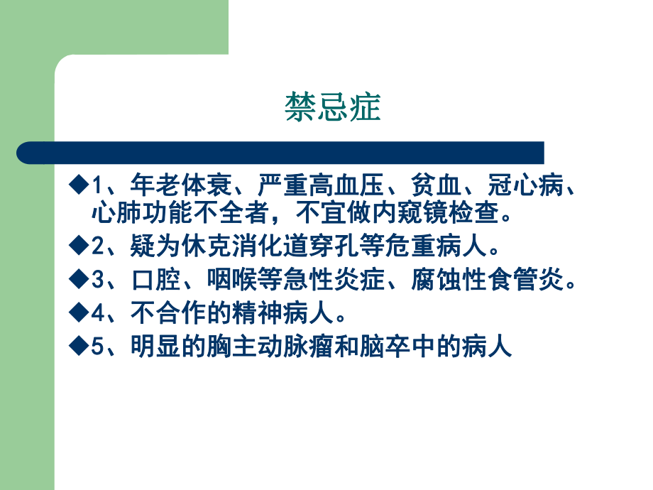 肠镜检查前后注意事项课件.ppt_第3页