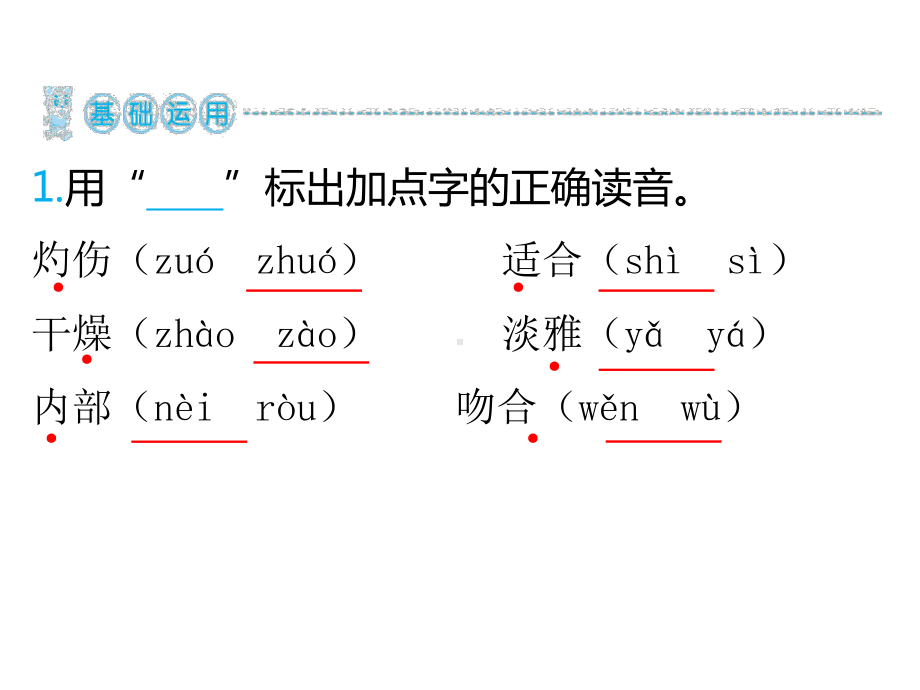 统编版三年级下册语文作业课件-13 花钟.ppt_第3页