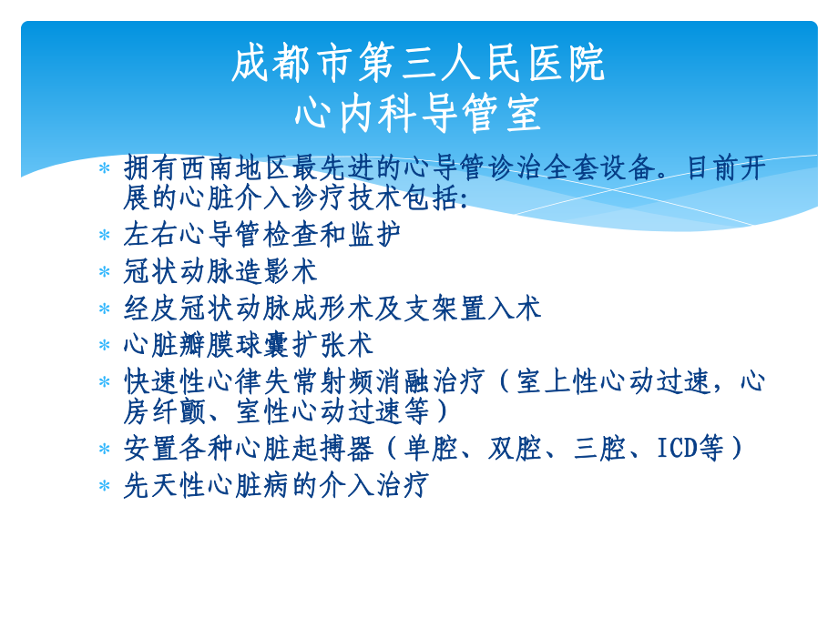 心脏介入治疗课件.ppt_第2页