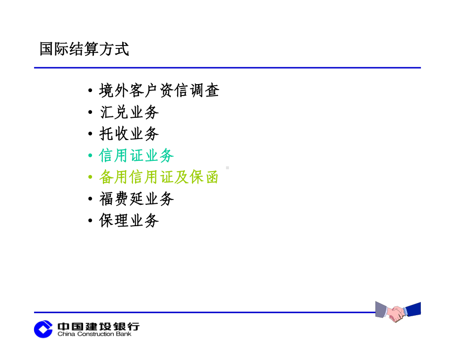 《外汇业务讲座》PPT课件.ppt_第3页