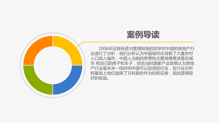 证券投资分析第三章行业分析课件.pptx_第1页