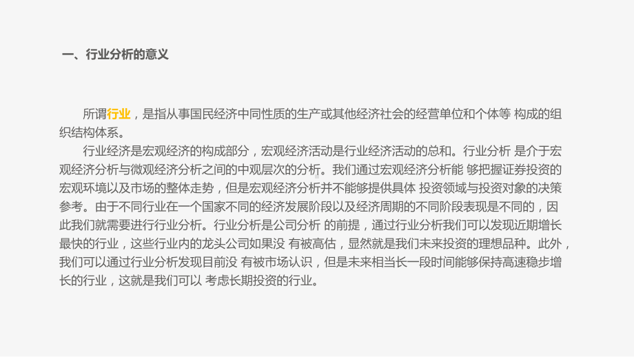 证券投资分析第三章行业分析课件.pptx_第2页