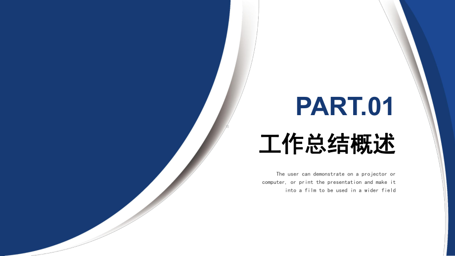 蓝色简约立体几何工作总结汇报PPT模板课件.pptx_第3页