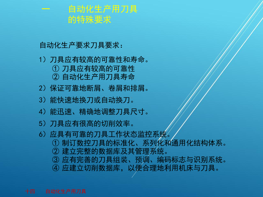 金属切削原理与刀具第十四章-(NXPowerLite)课件.ppt_第2页