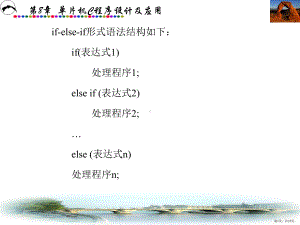 [计算机软件及应用]单片机c编程课件(PPT 35页).pptx