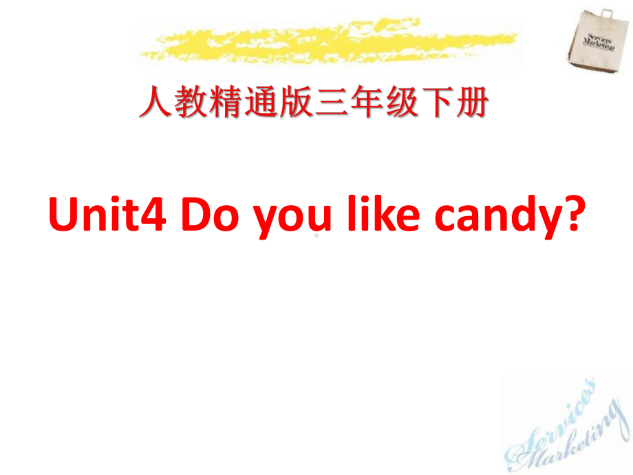 《Do-you-like-candy》PPT精品教学课件2.pptx_第1页