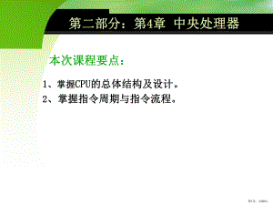 [工学]组成原理与汇编语言课件(PPT 30页).pptx