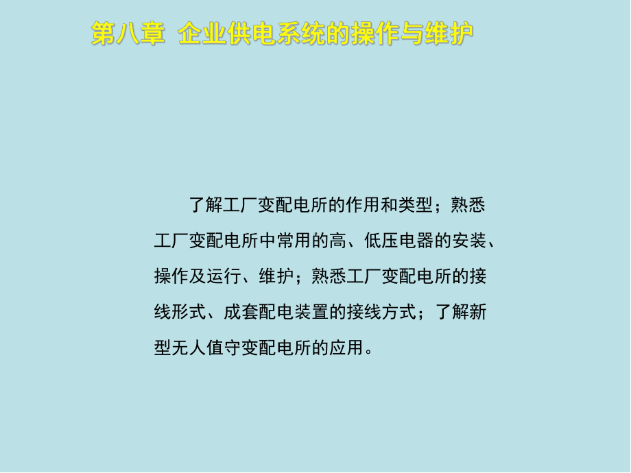 维修电工中级-第八章课件.ppt_第2页