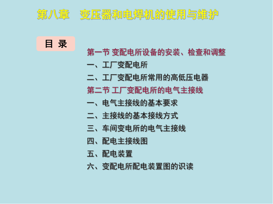 维修电工中级-第八章课件.ppt_第3页