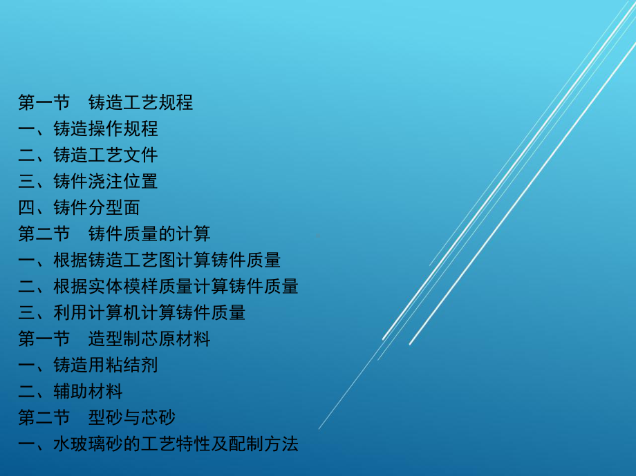 铸造工(中级)1课件.ppt_第2页