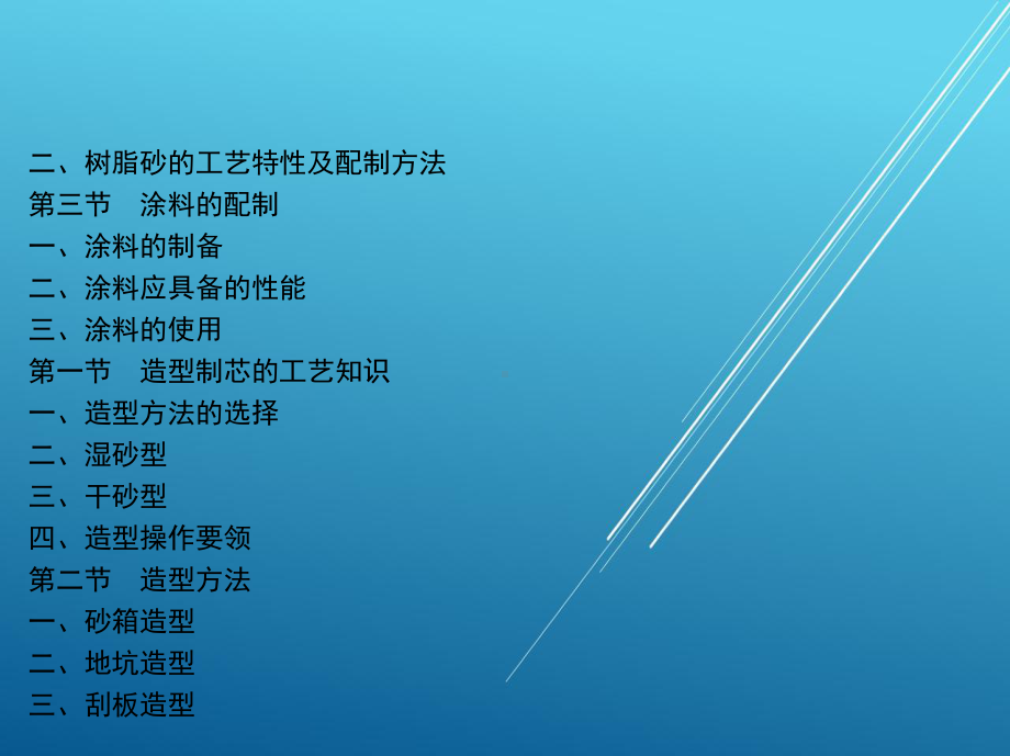 铸造工(中级)1课件.ppt_第3页