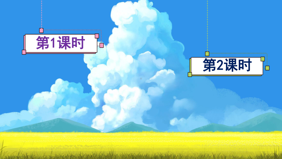 小学语文统编版三年级上册23 父亲、树林和鸟 课件 （44页）.pptx_第1页