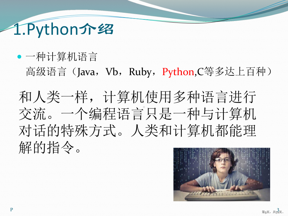 python儿童编程PPT演示课件(PPT 72页).pptx_第3页