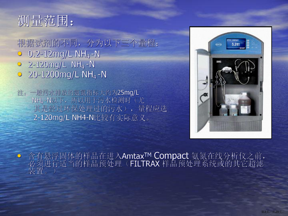 AmtaxCompact哈希在线氨氮分析仪使用说明书及培训手册.ppt_第3页