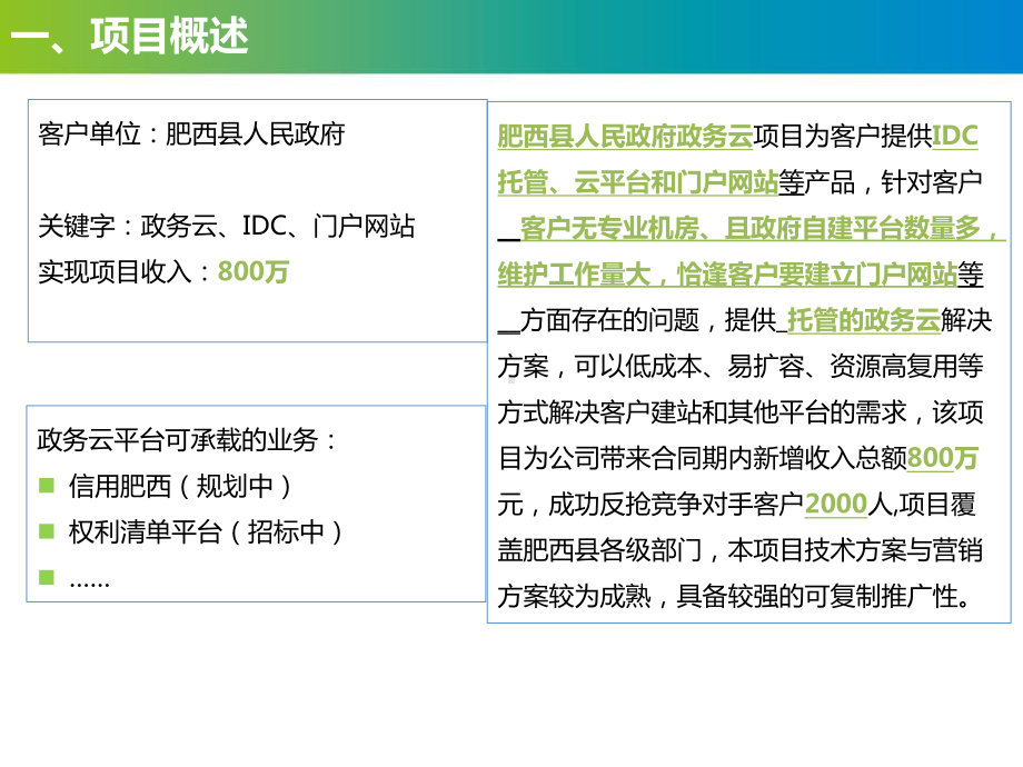 行业典型-政务云课件.pptx_第3页