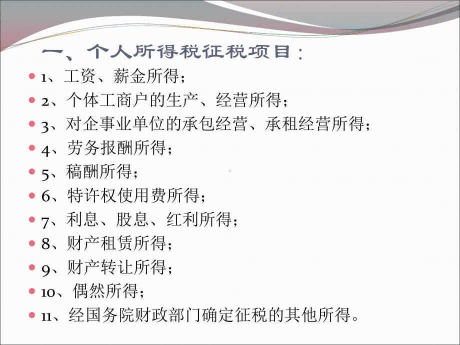 薪金所得与劳务报酬所得的区别课件.ppt_第2页