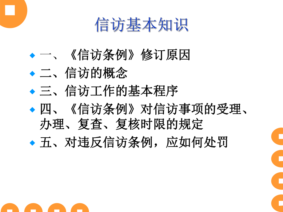 《信访工作讲座提纲》PPT课件.ppt_第3页