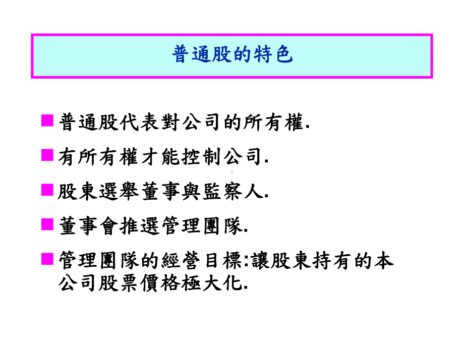 股利折现模式其中课件.ppt_第1页