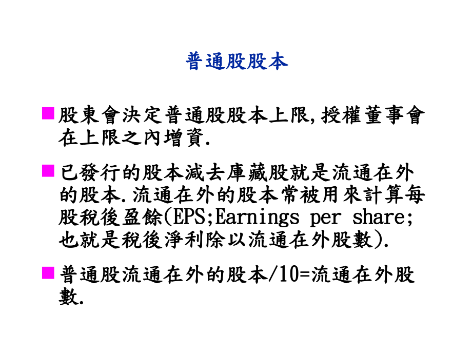 股利折现模式其中课件.ppt_第2页