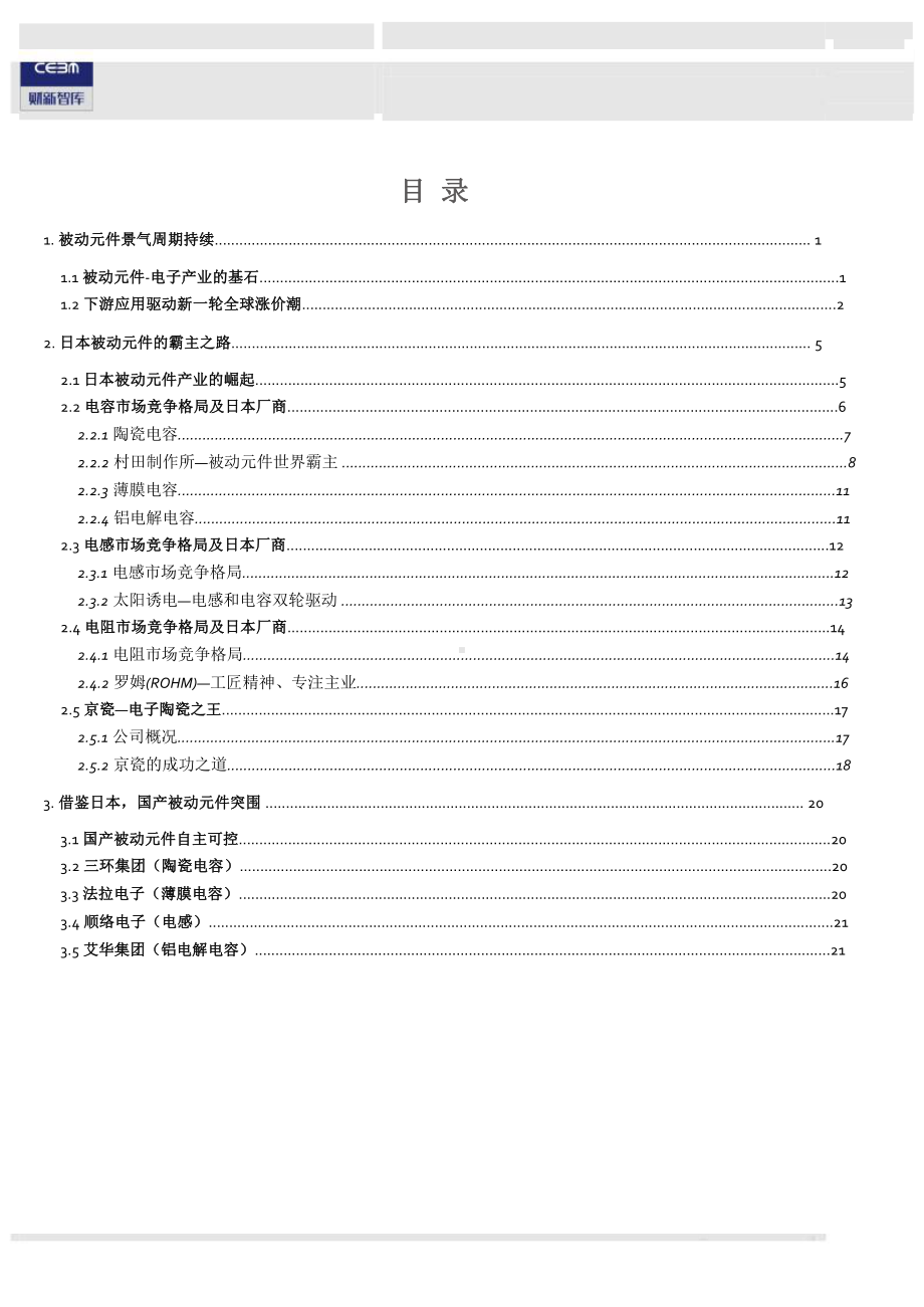 日本被动元件的霸主之路课件.pptx_第2页