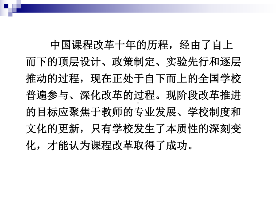 落实促进教师专业发展促进学校成为学习型组织-深化以校为本课件.ppt_第2页