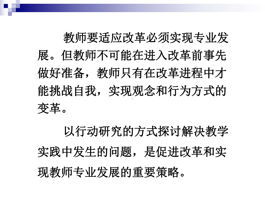 落实促进教师专业发展促进学校成为学习型组织-深化以校为本课件.ppt_第3页