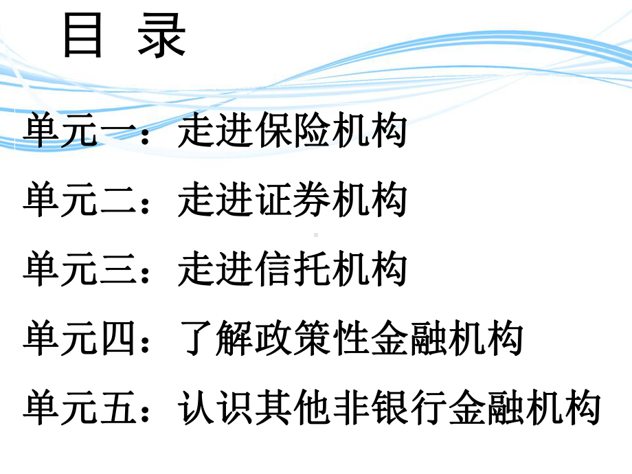 项目六：认识其他金融机构[101页]课件.pptx_第2页