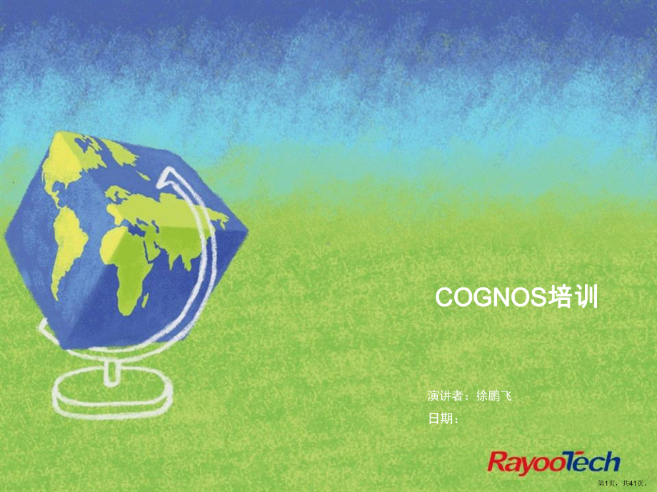 Cognos培训.ppt_第1页