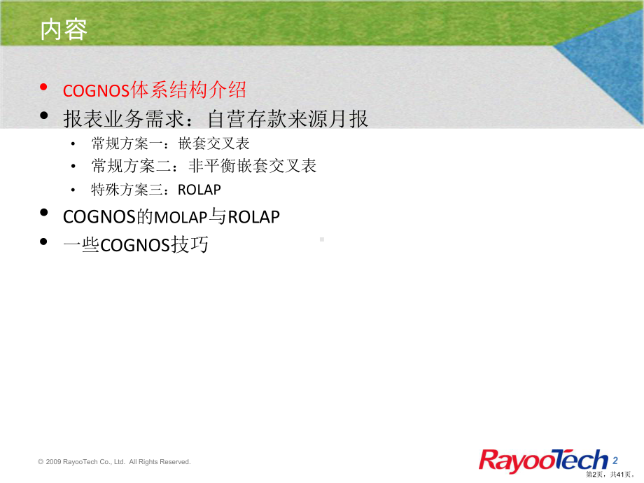 Cognos培训.ppt_第2页