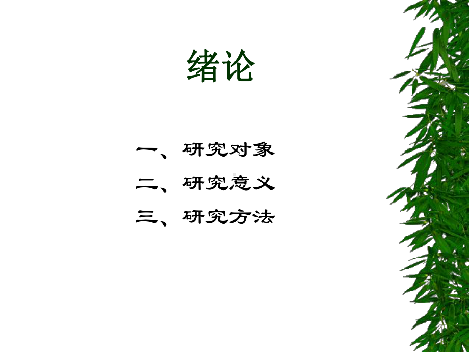 西方政治思想史-全套课件.ppt_第2页