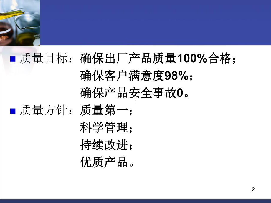 药业公司GMP质量管理培训课件.ppt_第2页