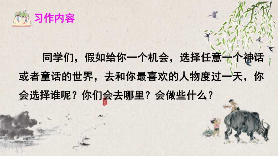 四年级上册语文第四单元 习作：我和----过一天 课件(PPT20页).pptx_第2页