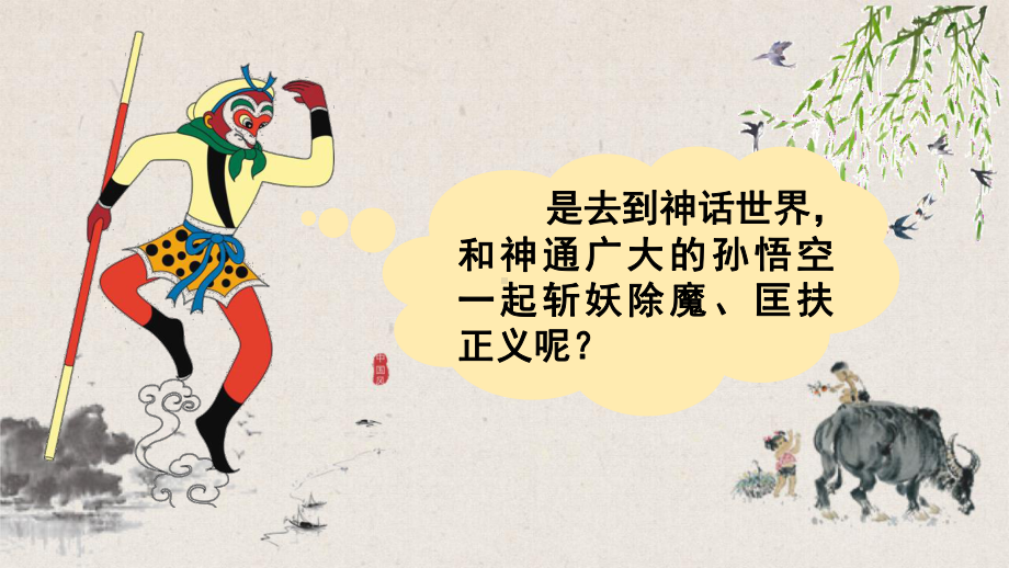 四年级上册语文第四单元 习作：我和----过一天 课件(PPT20页).pptx_第3页