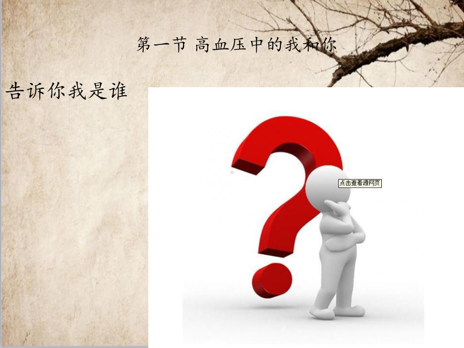 高血压自我管理小组课件.ppt_第3页