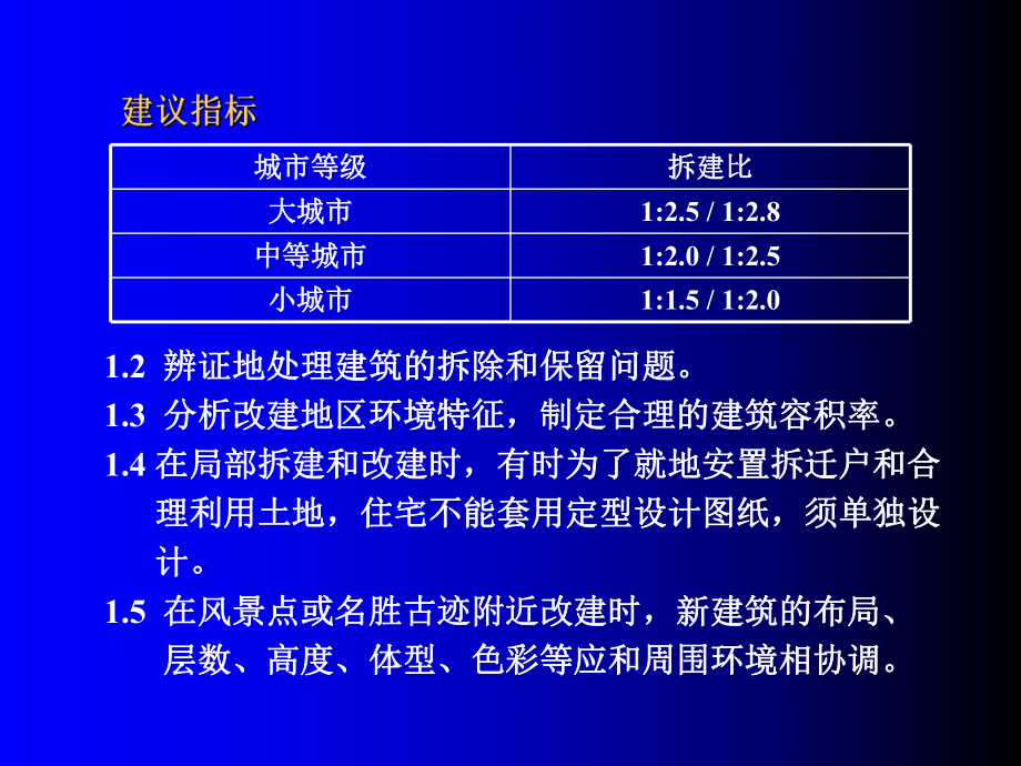 第七章城市旧居住区的再开发 课件.ppt_第2页