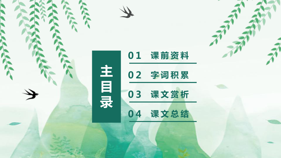 2021最新《春》PPT课件.pptx_第2页