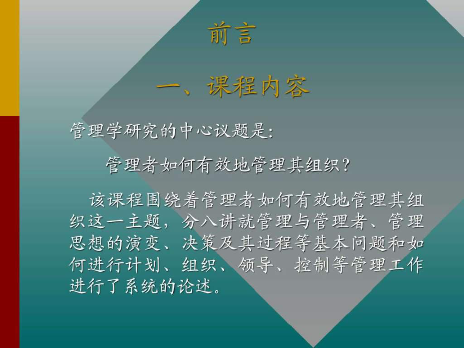 邢以群-管理学.ppt 课件.ppt_第2页