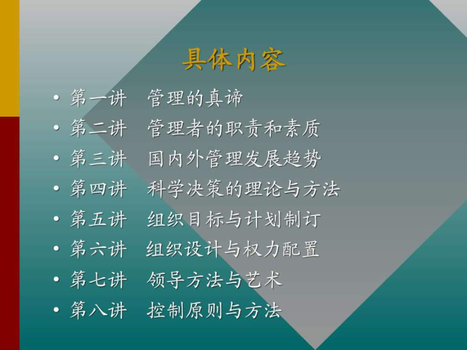 邢以群-管理学.ppt 课件.ppt_第3页