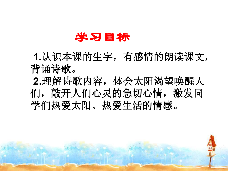 《太阳的话》PPT课件2-.ppt_第2页