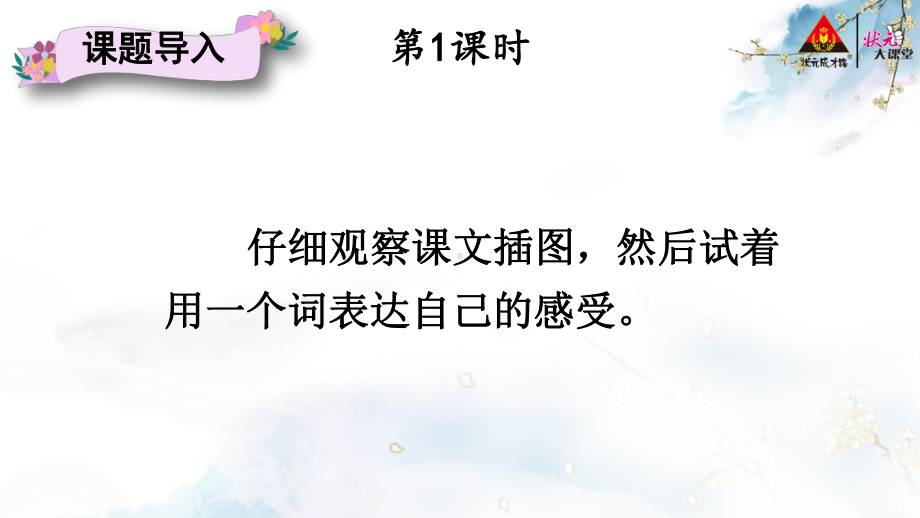 部编版三年级下册语文 13 花钟 公开课课件 4.ppt_第3页