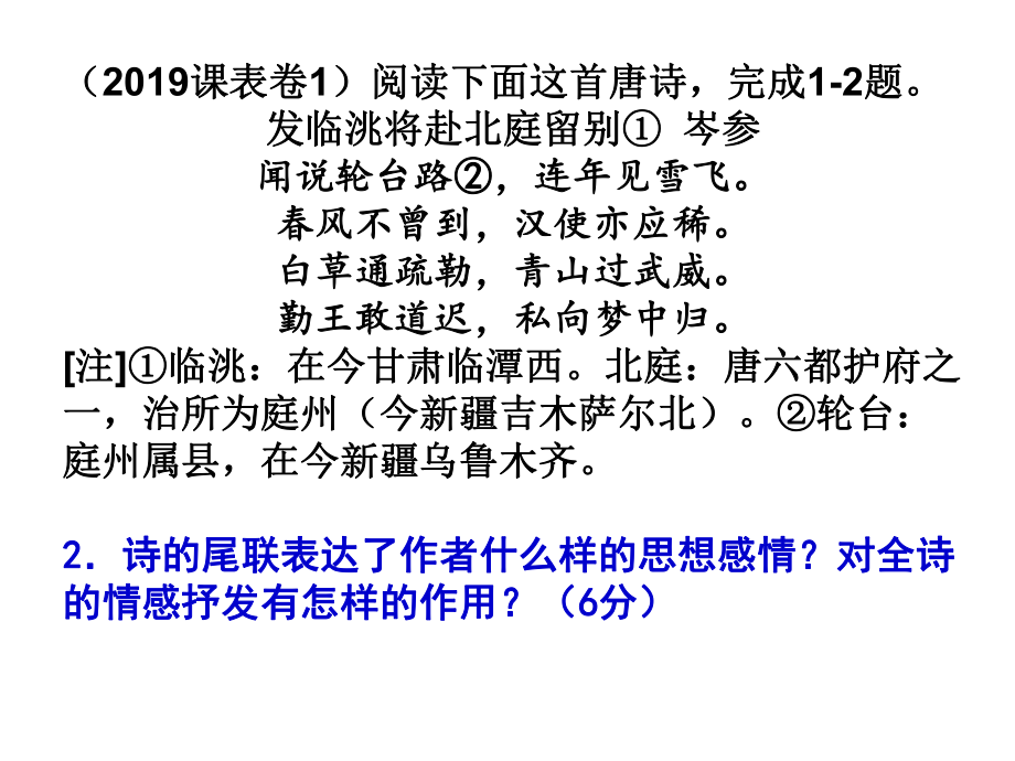 诗歌鉴赏之评价作者的思想情感以及观点态度-(课件-共41页.ppt_第3页