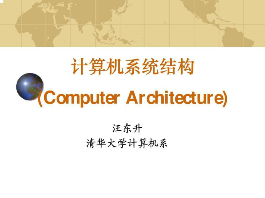 计算机体系结构-computer-architecture(英文版)课件.ppt_第1页