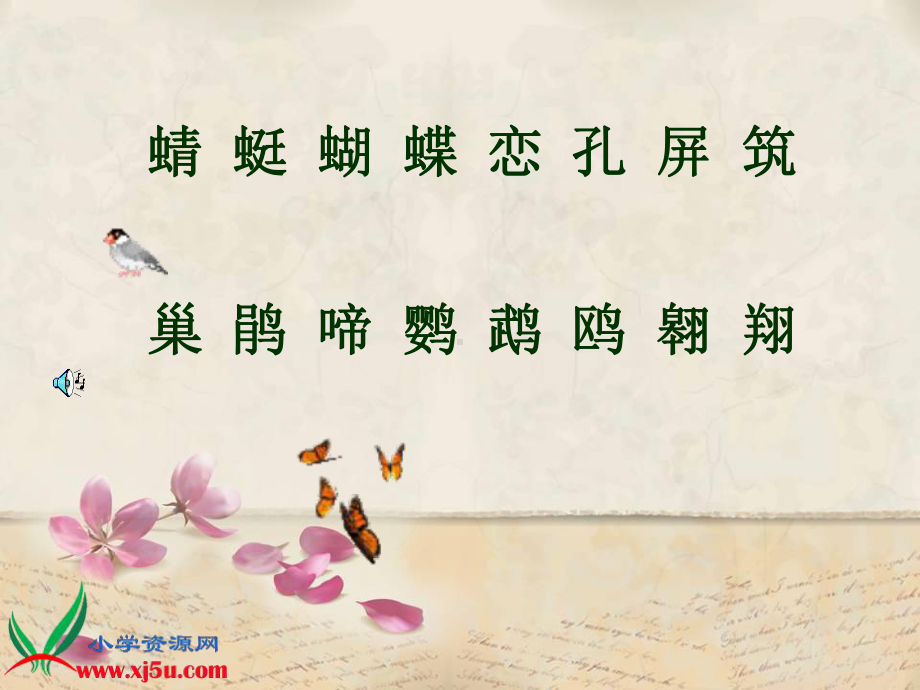 西师大版虫鸟歌PPT教学课件.ppt_第3页