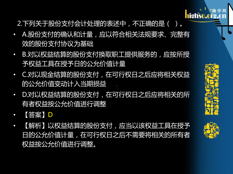 股份支付经典例题讲解页PPT课件.ppt_第3页