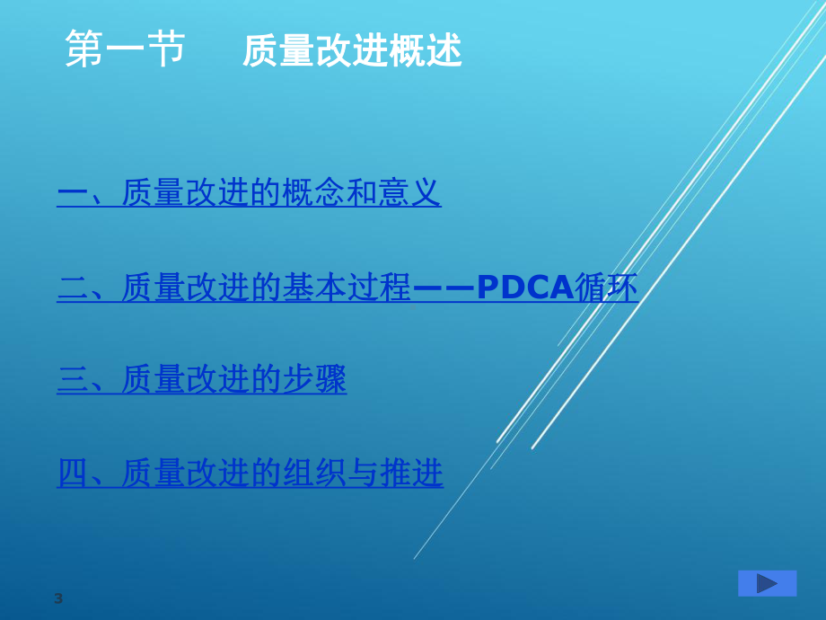 质量管理学第九章-质量改进课件.ppt_第3页