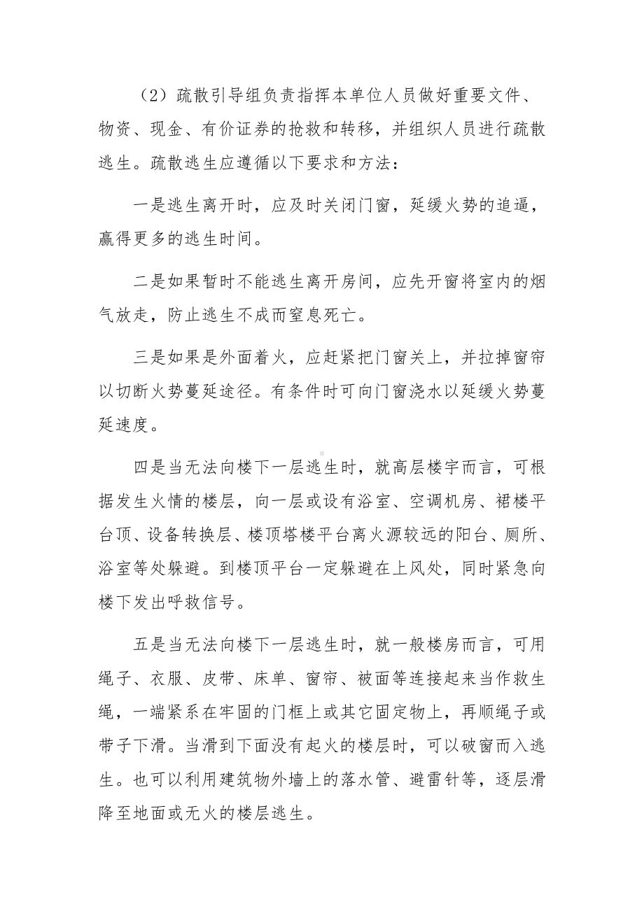 银行消防火灾应急预案.docx_第3页