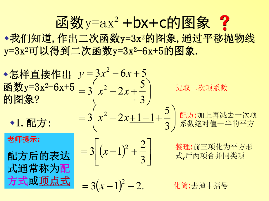 22.1.4二次函数y=ax2+bx+c的图象和性质课件.ppt_第2页